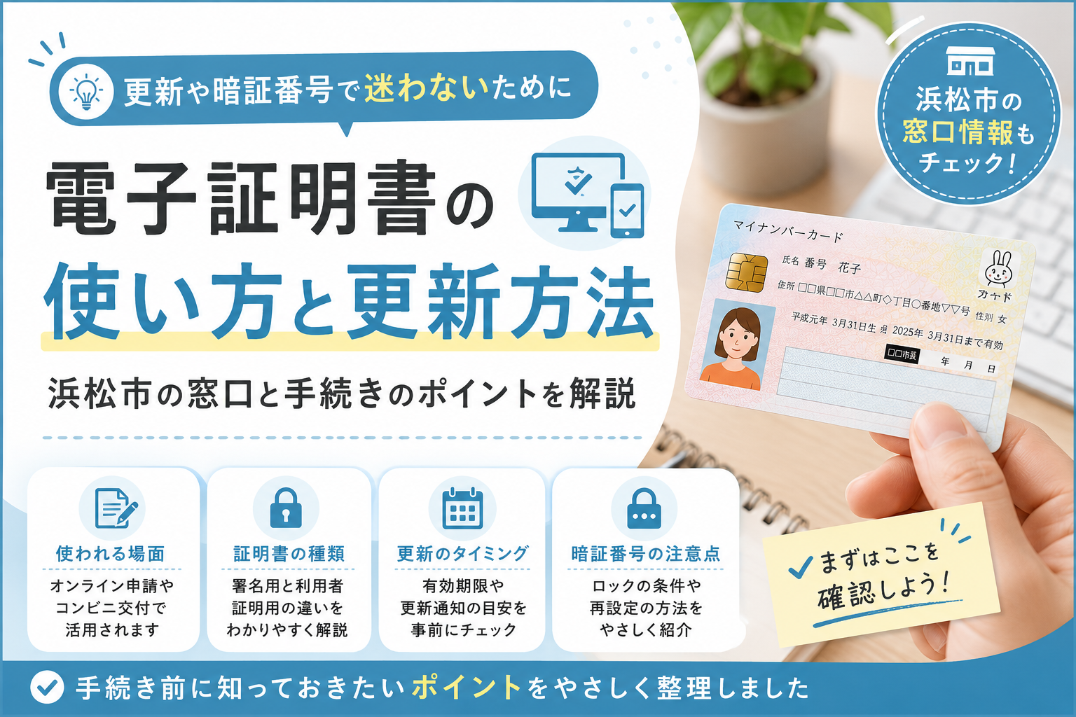 浜松市】電子証明書の更新・失効・暗証番号再設定、窓口はどこ